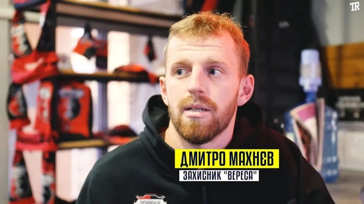 Футбольна історія футболіста «Вересу» Дмитра Махнєва