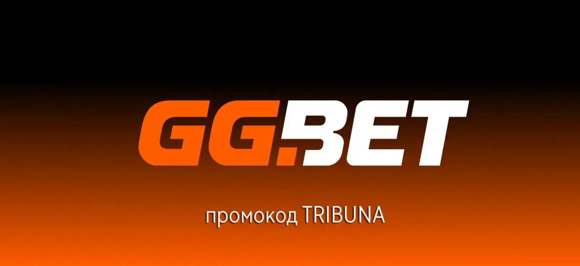 Промокод GGBET БК