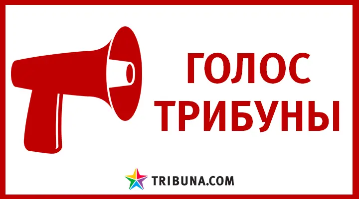Голос Трибуны. Суперконкурс блогеров