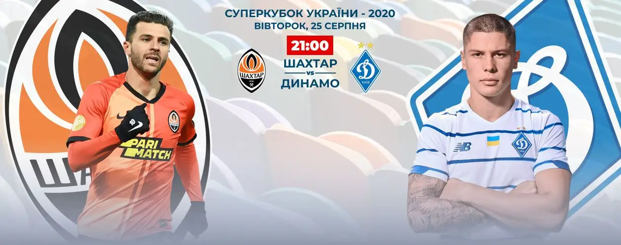 Українське класичне|Розбір матчу|Шахтар Динамо|Суперкубок України 2020!🔥🔥🔥