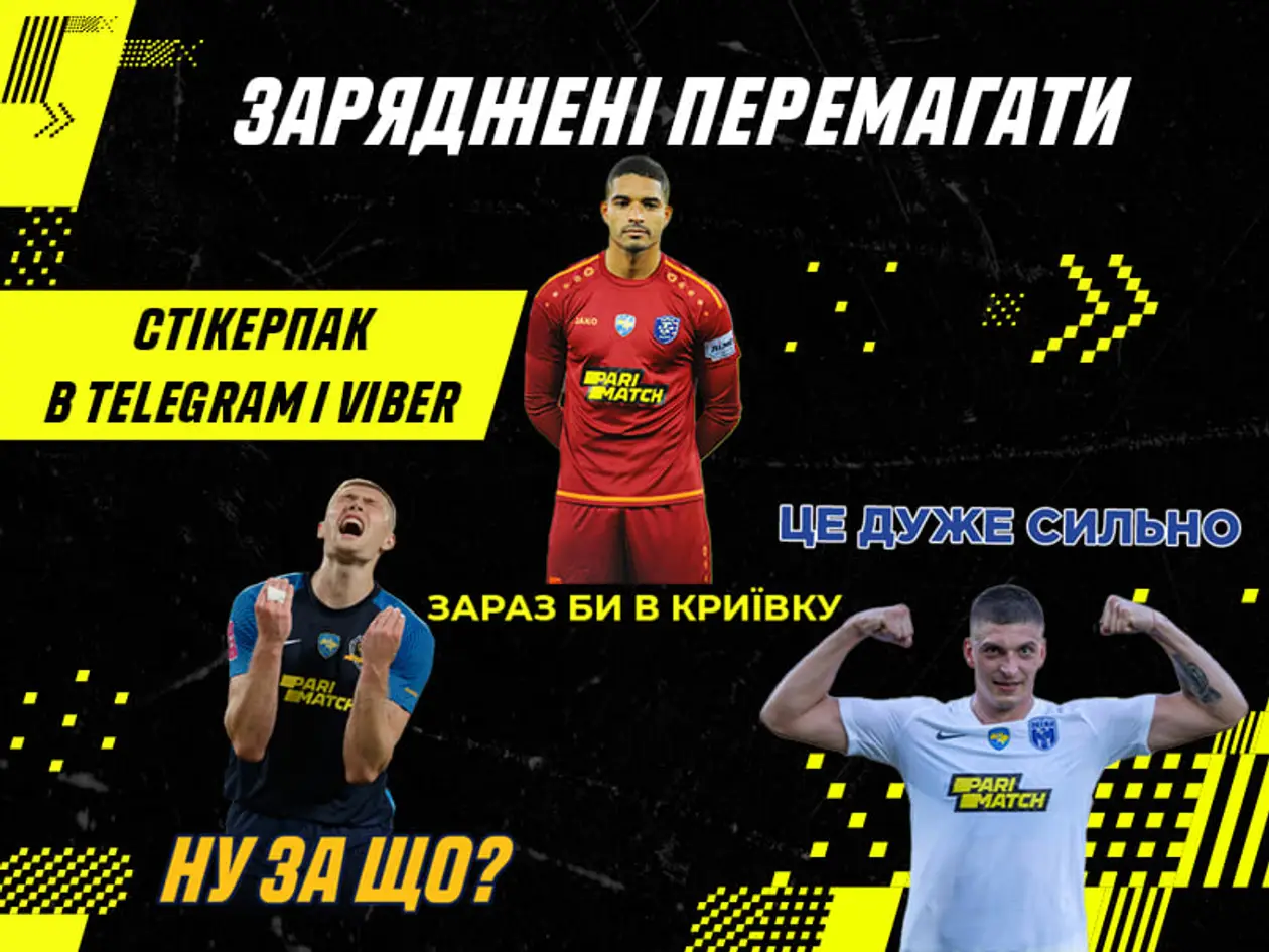 Клубы УПЛ и Parimatch Ukraine представили новый стикерпак