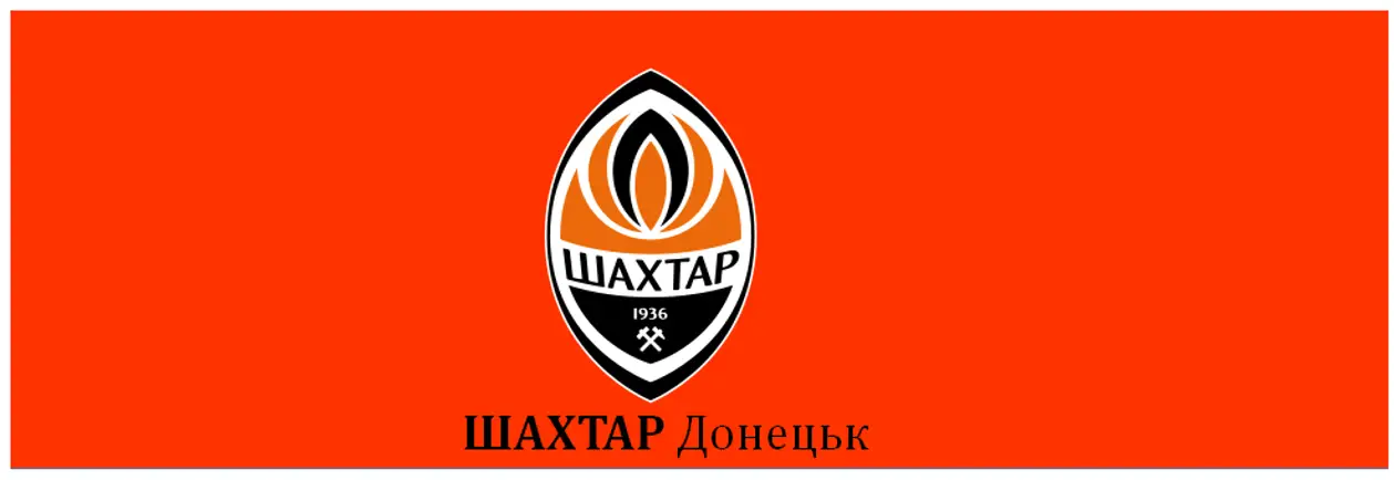ШАХТАР Донецьк в першій частині сезону 2016/2017