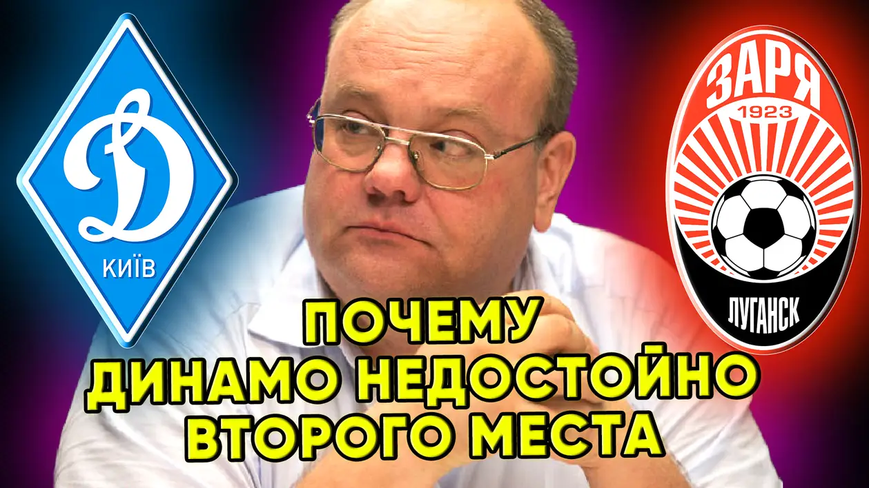 Динамо Киев недостойно второго места !!! Новости футбола сегодня