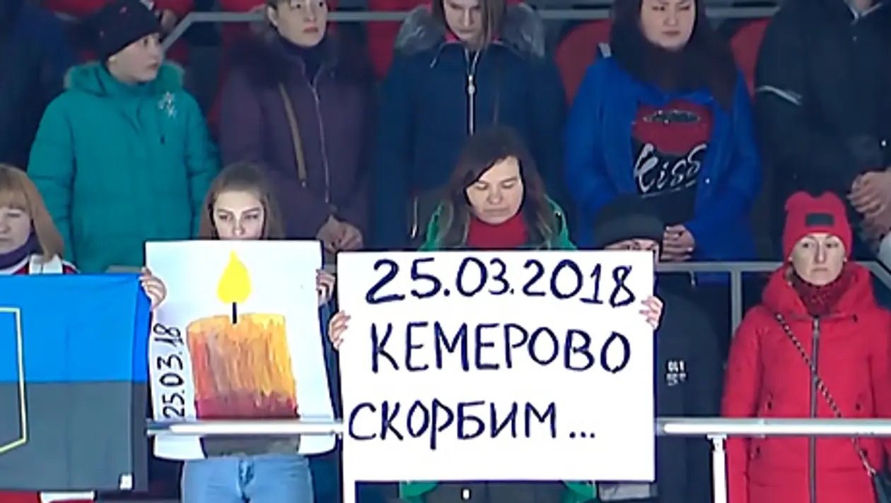Минута молчания в память о погибших в Кемерово. Перед финалом чемпионата Украины