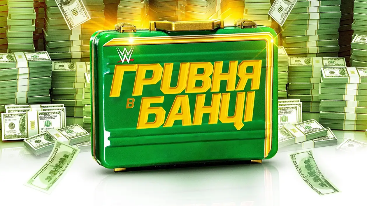 Гривня в Банці – WWE Money in the bank 
