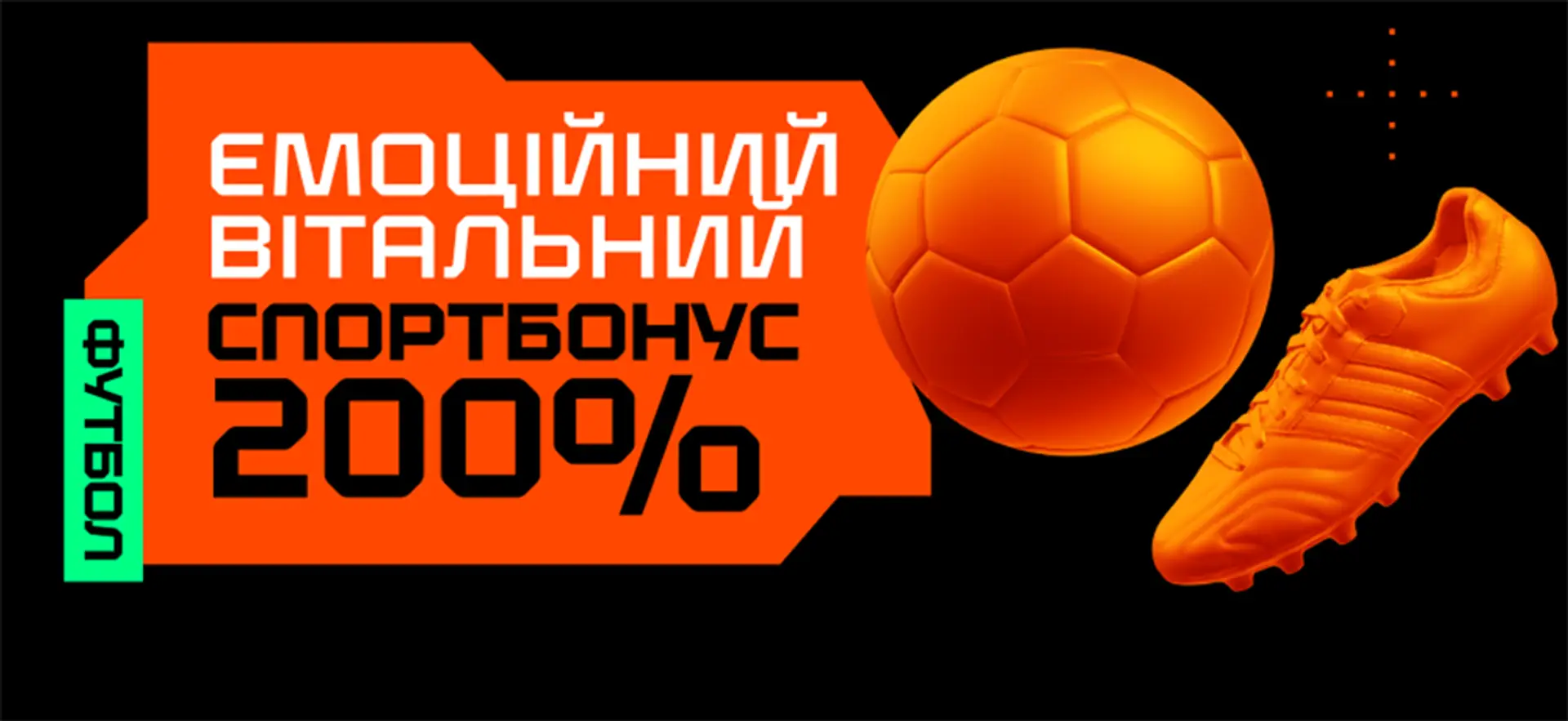 GGBET пропонує бонус 200% на перший депозит для ставок на спорт