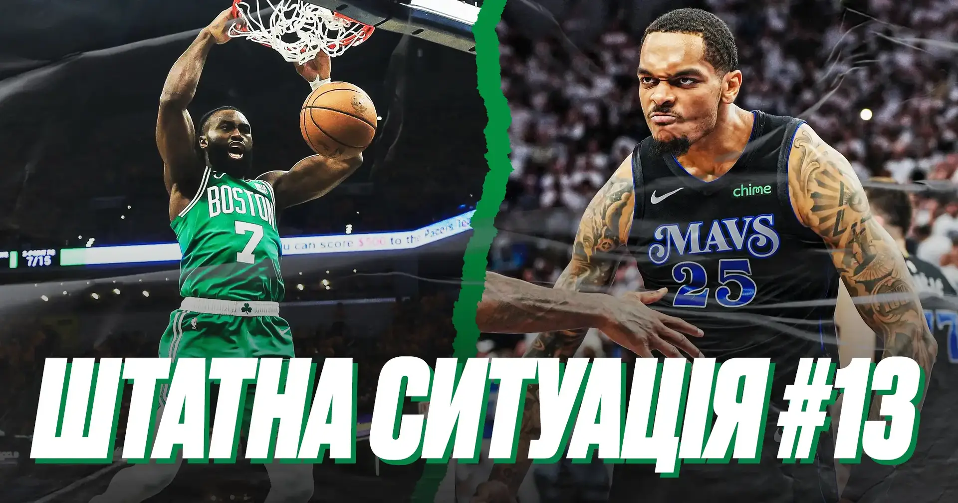 🎙️ Штатна ситуація #13. «Даллас» та «Бостон» майже у фіналі – несуть суперників по 3-0 (навіть «Міннесоту»!)