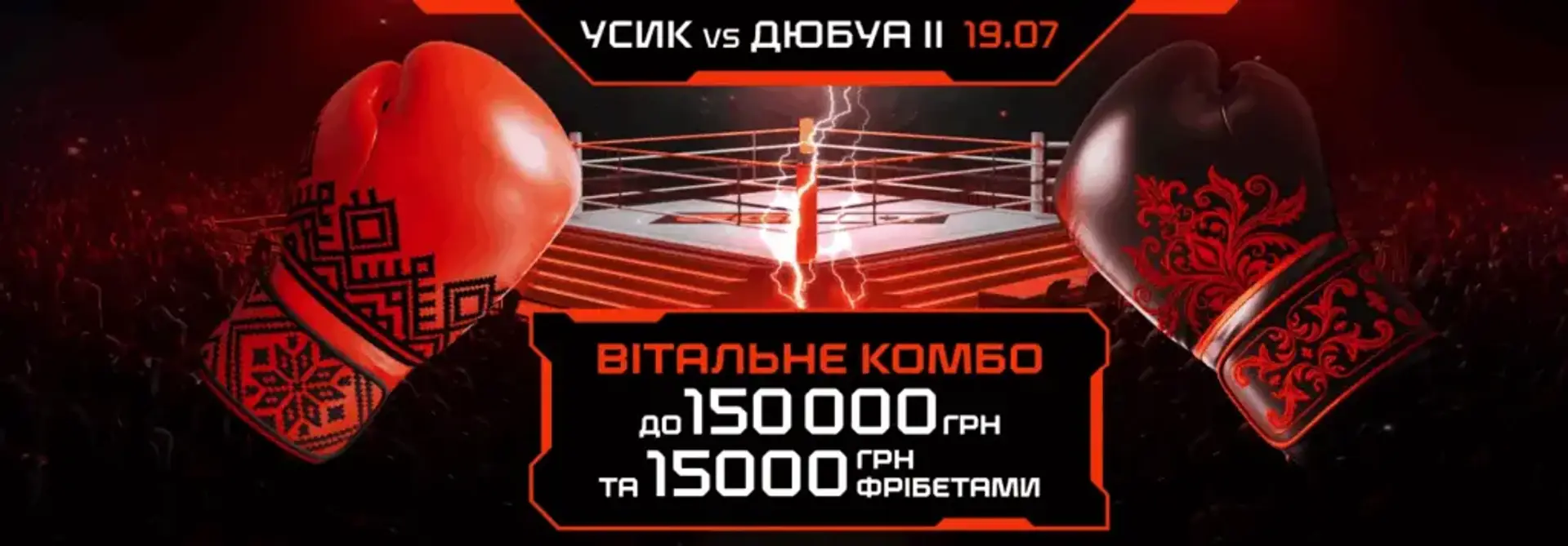 «Вітальне комбо» від GGBET до бою Усик vs Дюбуа!