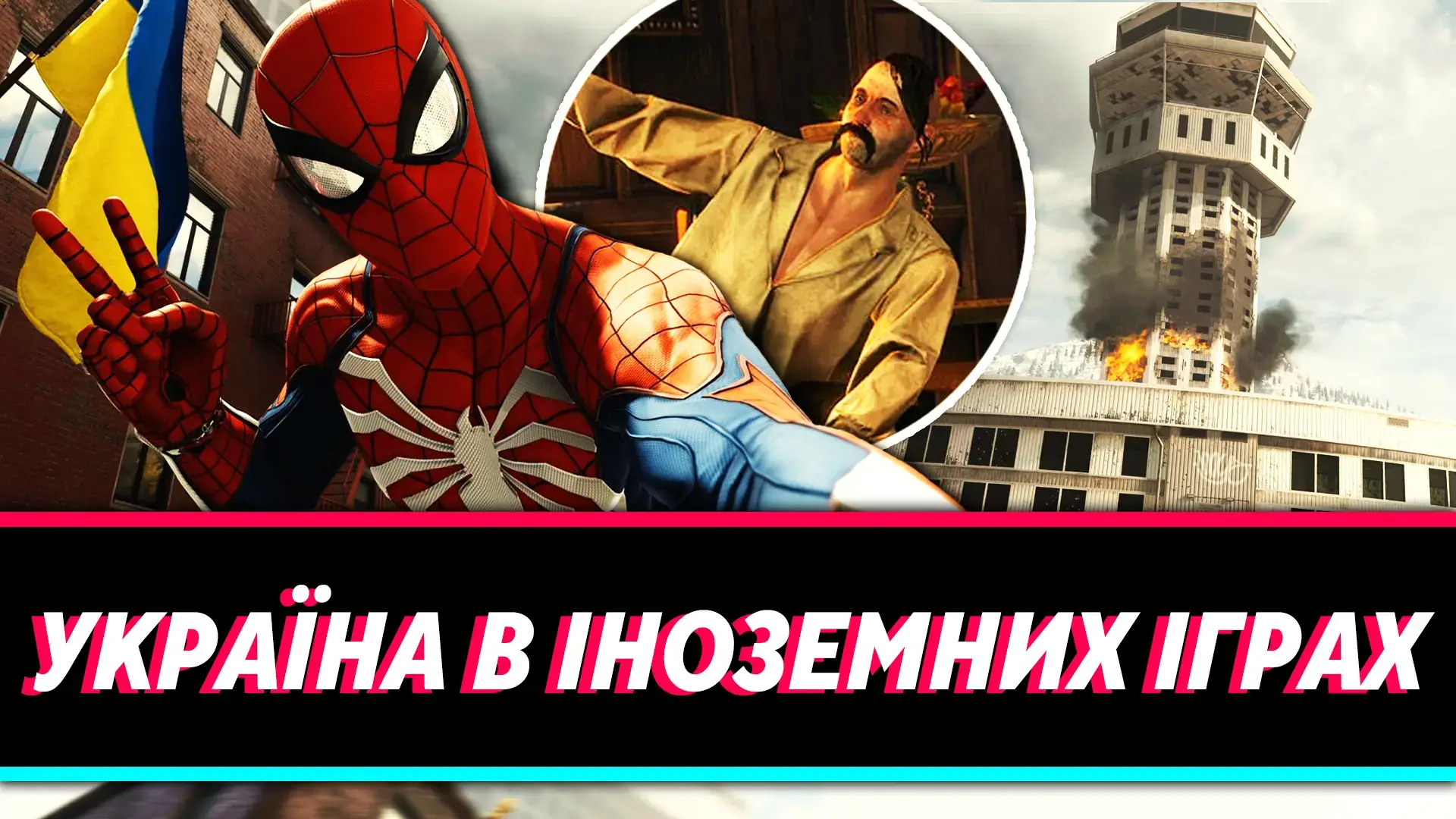 😍 Як зображають Україну в іноземних іграх: козаки у «Відьмаку», Чорнобиль у CS, Закарпаття і Донецьк у CoD
