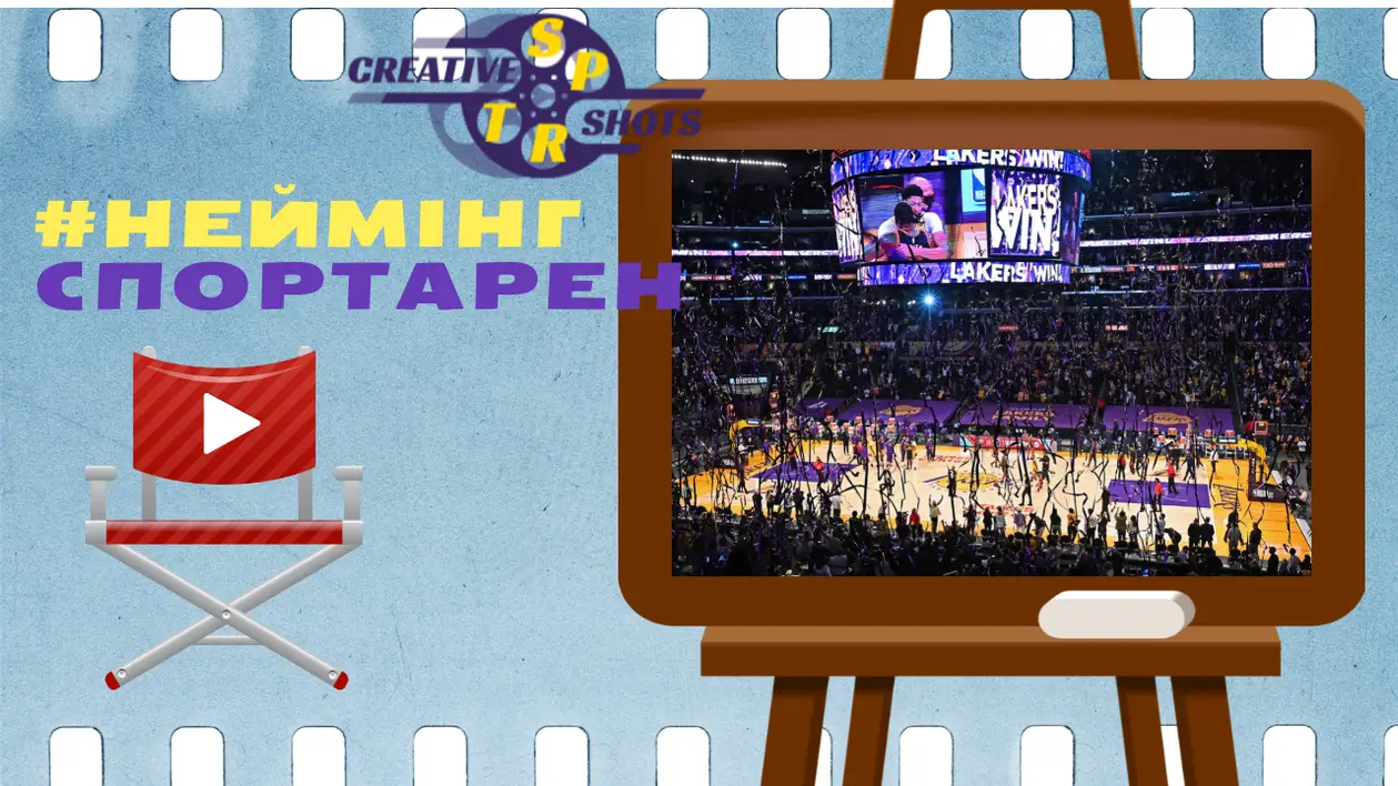 Crypto.com купує права на неймінг культового Lakers 'Staples Center за 700 мільйонів доларів