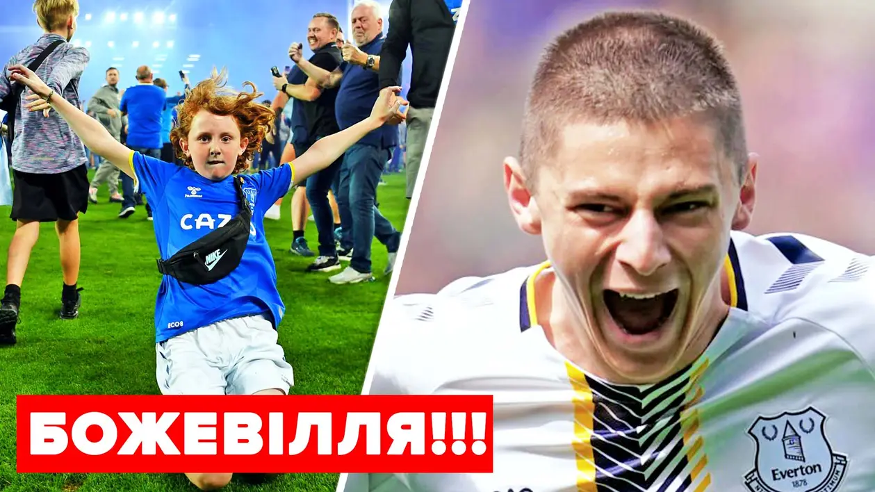 Миколенко з «Евертоном» залишилися в АПЛ: гра українця, неймовірні емоції фанатів