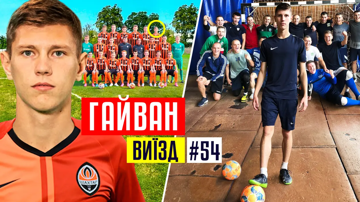 Валерій Гайван – молодий талант, чию кар’єру вбила бюрократія українського футболу