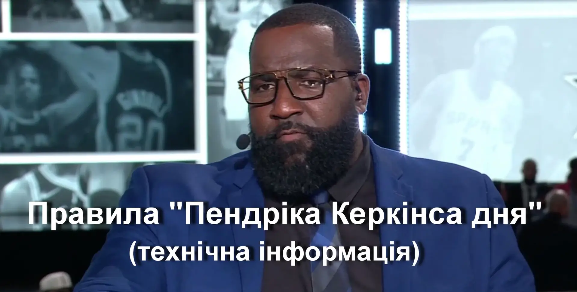 Правила «Пендріка Керкінса дня»
