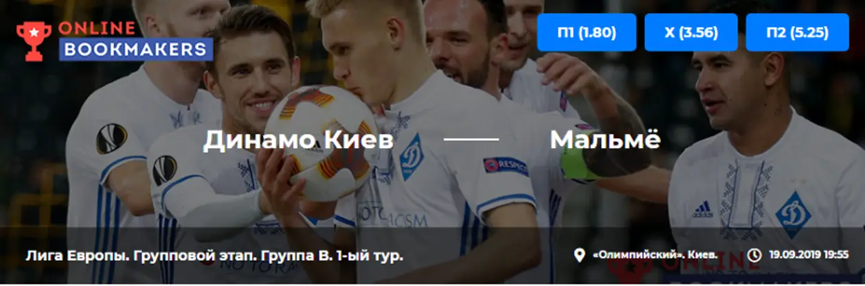 Динамо Киев - Мальмё: гости удивят