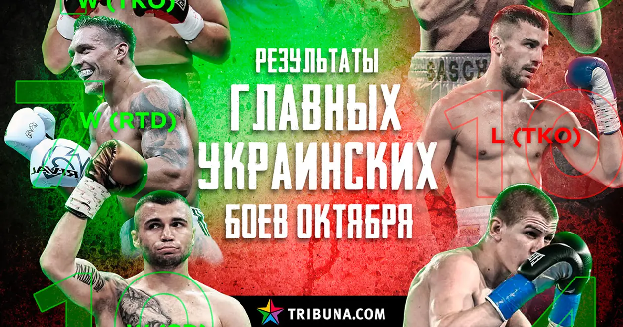 Месяц украинского бокса завершился одиннадцатью победами из тринадцати боев