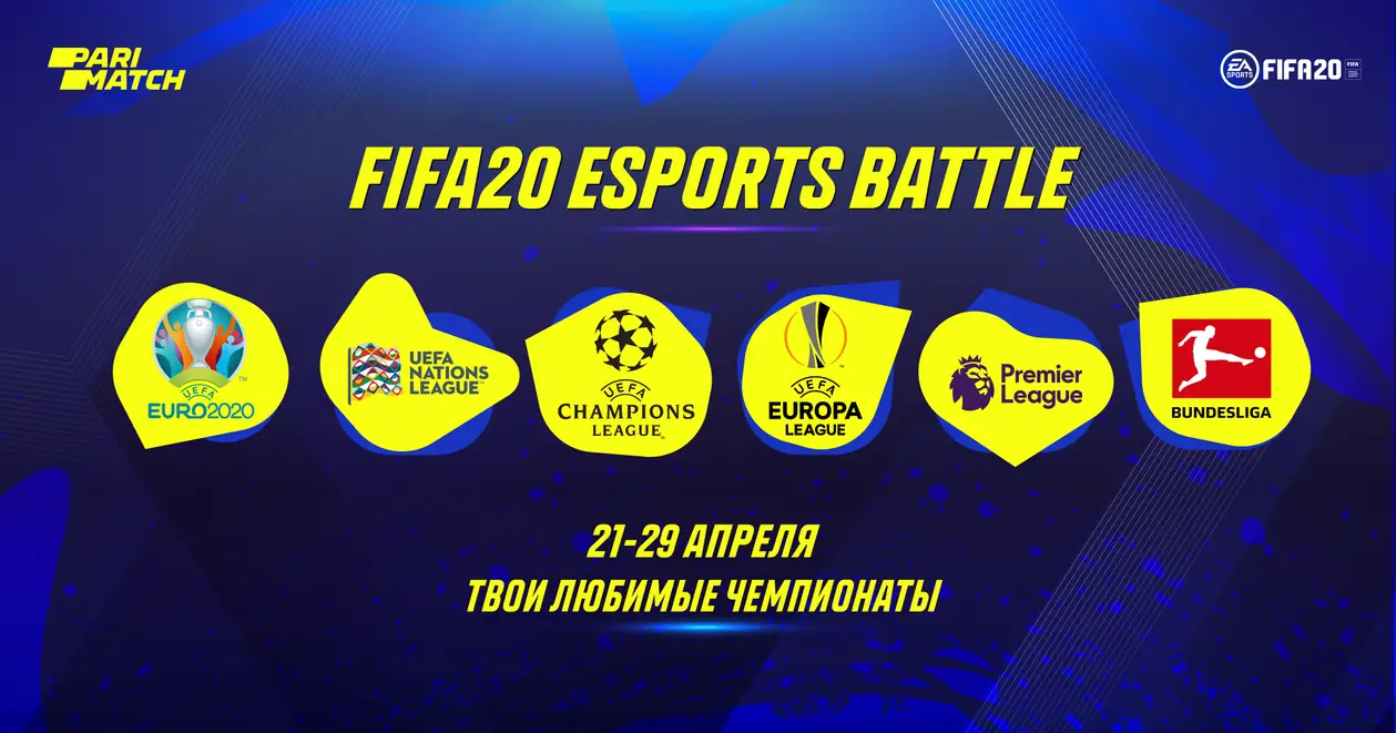 Масштабный турнир по FIFA20 среди лучших киберспортсменов Украины