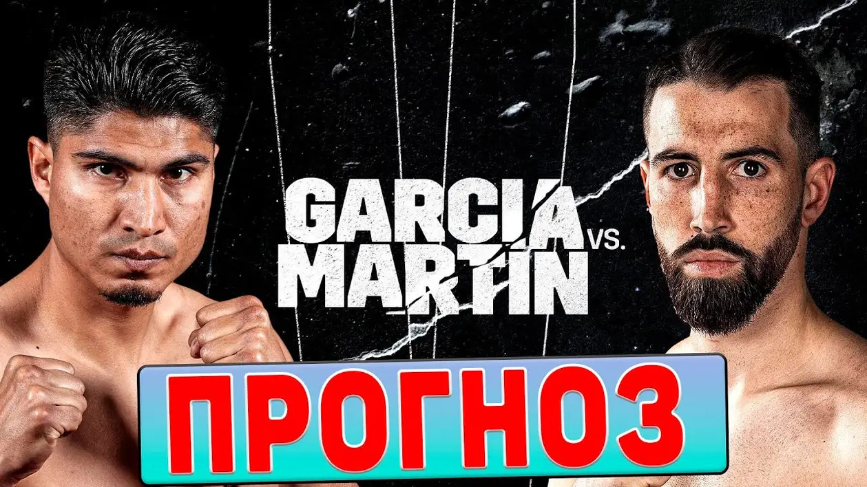 Официально: Майки Гарсия встретится с Сандором Мартином 16 октября