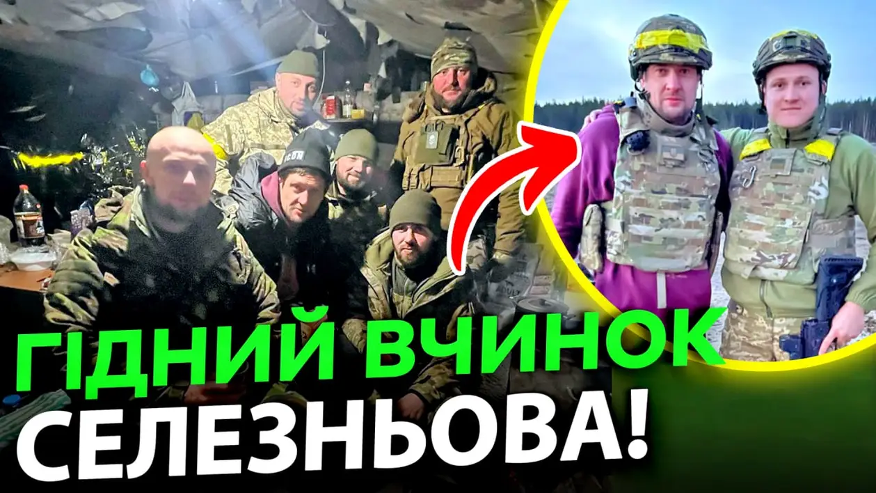 📹 Селезньов показався зі зброєю на позиціях ЗСУ на Донбасі 