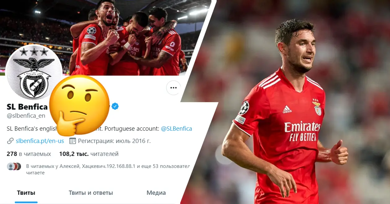 🤔 «Бенфика» поменяла название своего англоязычного твиттера. После матча со «Спартаком» он назывался «SL Benficachuk»