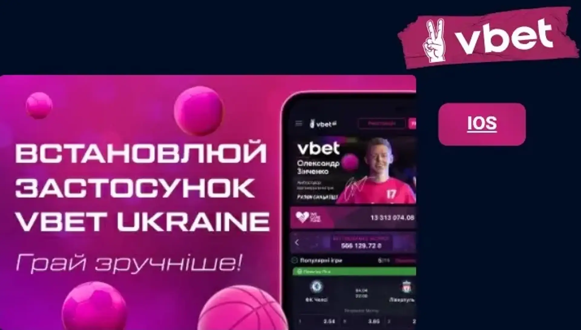Додаток Vbet для iPhone