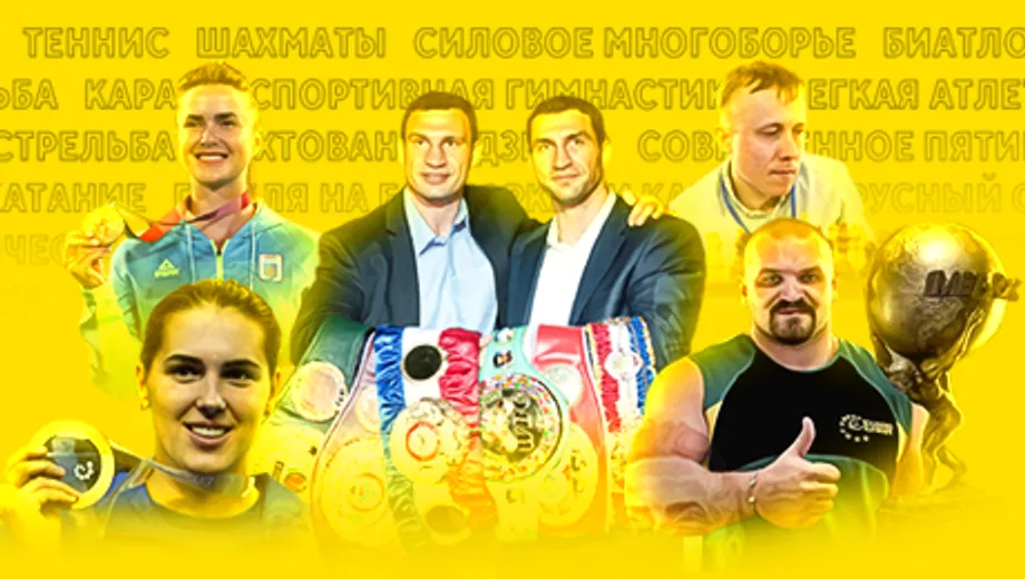 30 видов спорта, выступления в которых заставляли нас гордиться Украиной
