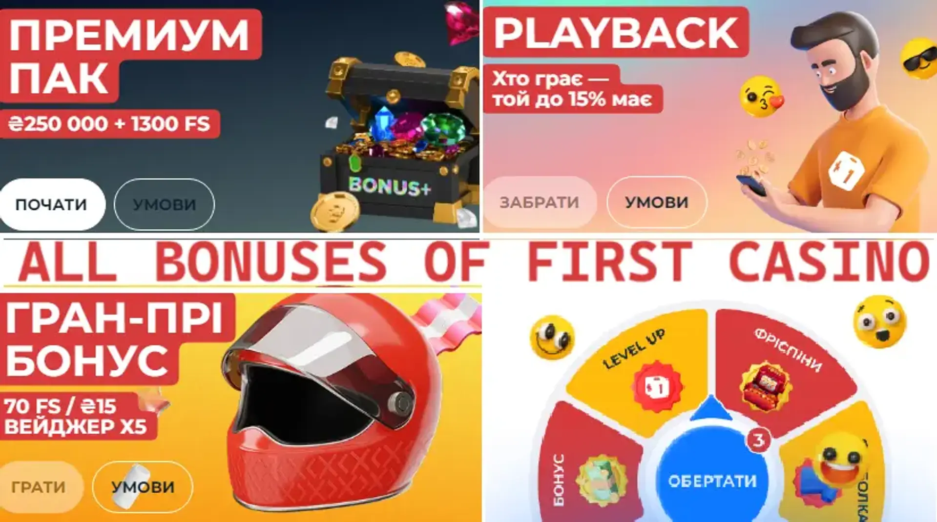 First Casino бонуси: актуальні акції казино та опис їх умов
