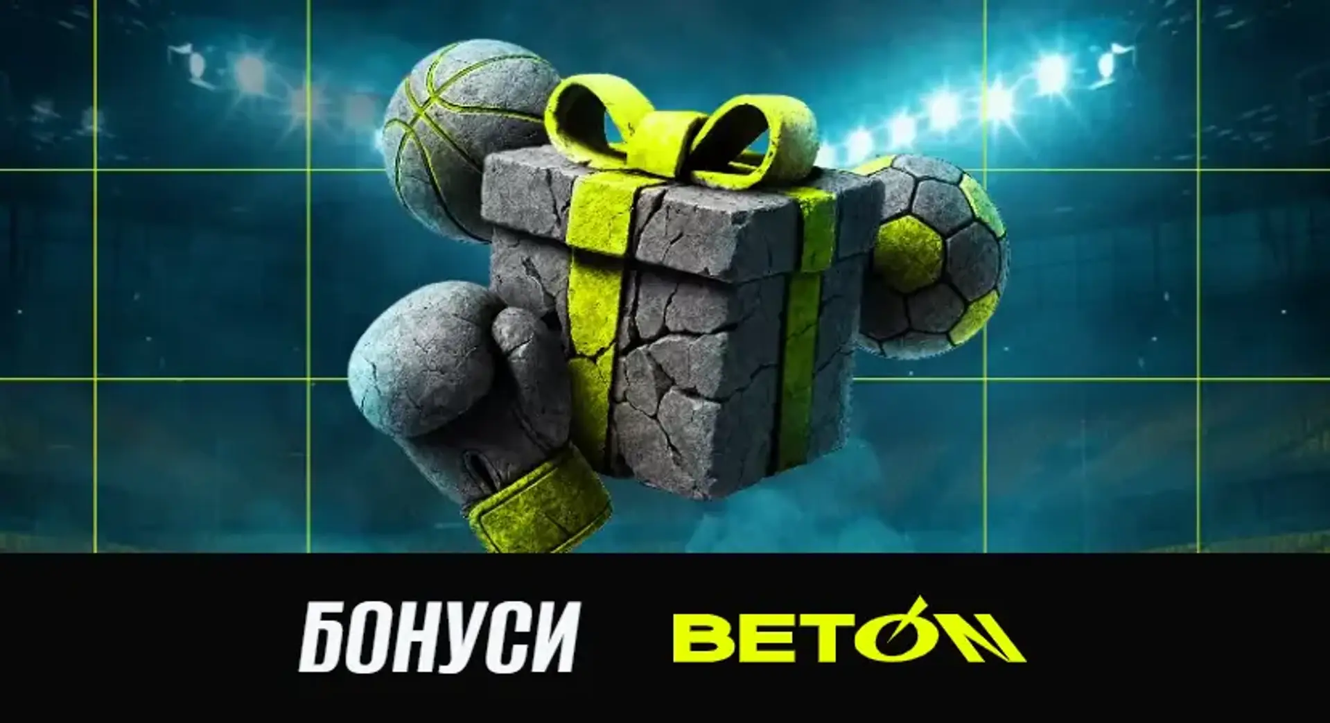 Бонуси букмекерської контори Бетон: всі актуальні бонуси БК Beton 