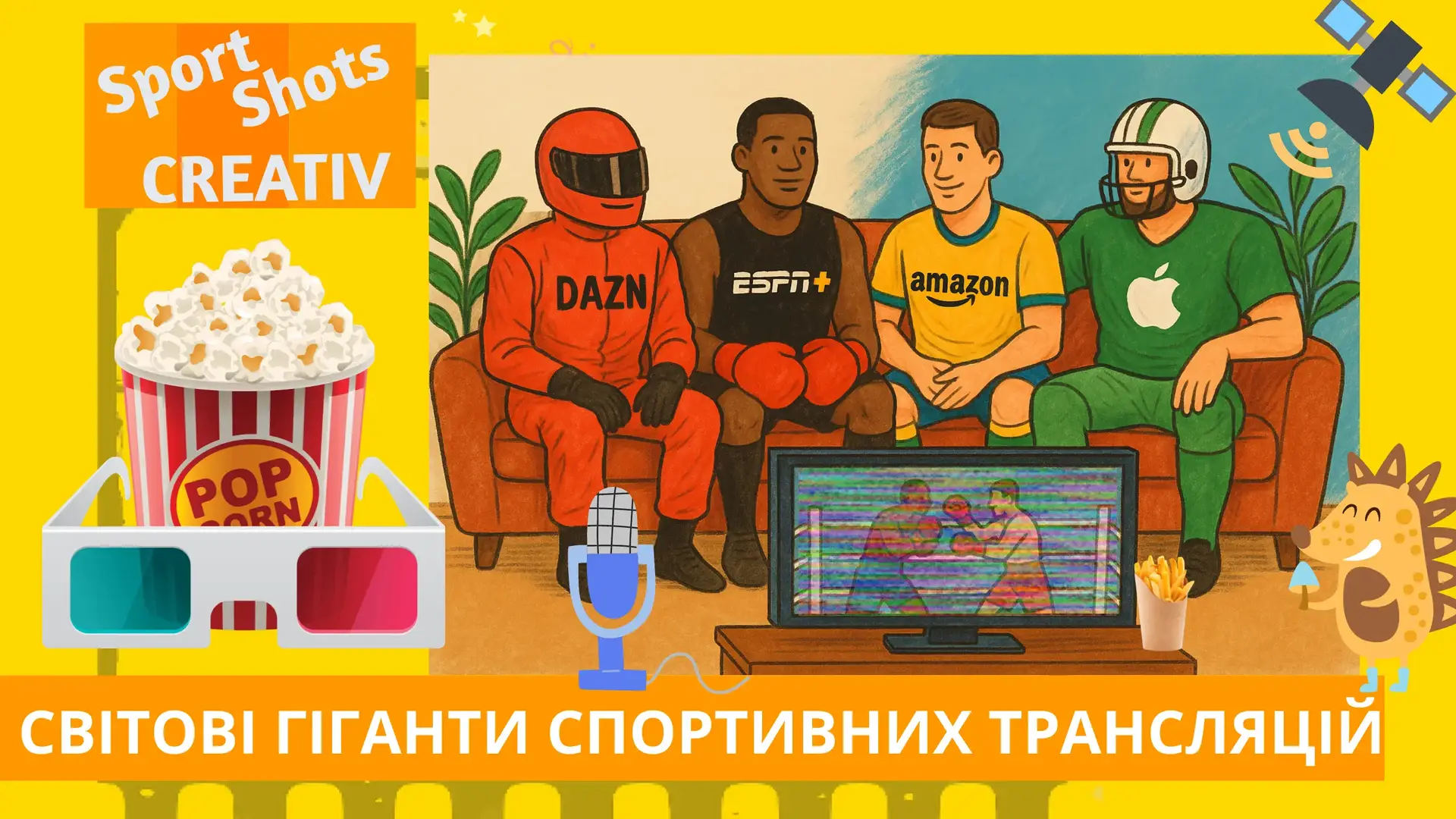 DAZN vs ESPN+ vs Amazon vs Apple: хто формує майбутнє спортивного стримінгу у 2025 році