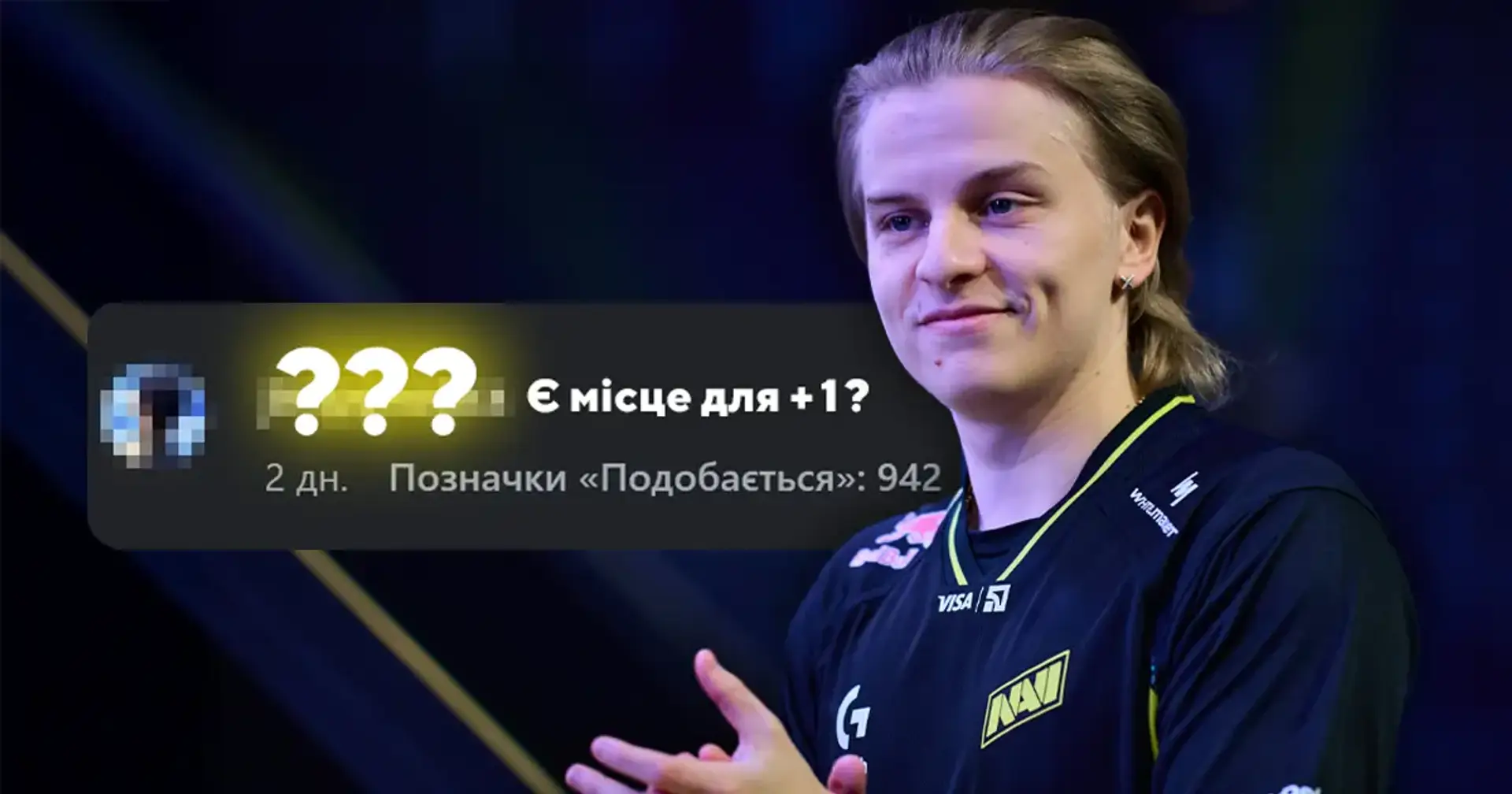 😏 «Є місце для +1?»: топгравець у CS2 запитав про можливість приєднатися до NAVI