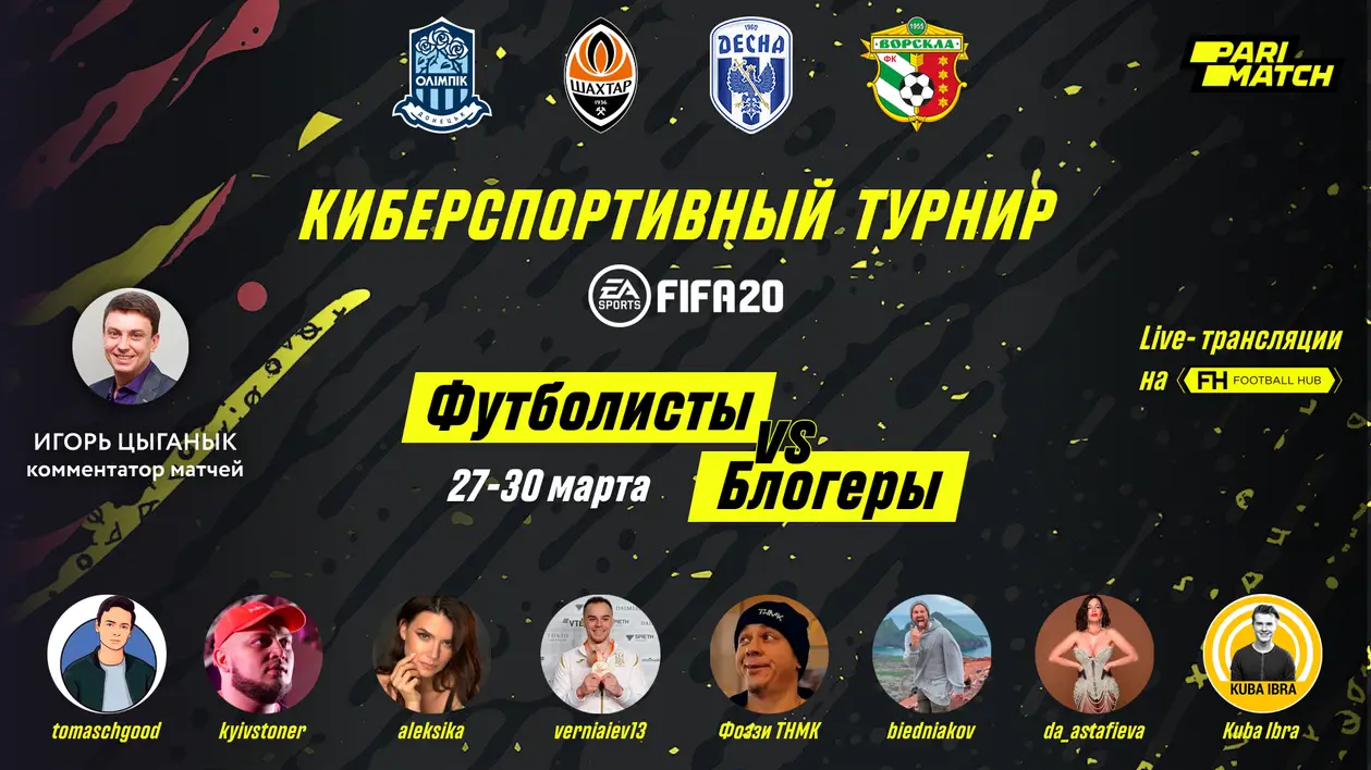 Parimatch запускает киберспортивный турнир между футболистами УПЛ и блогерами