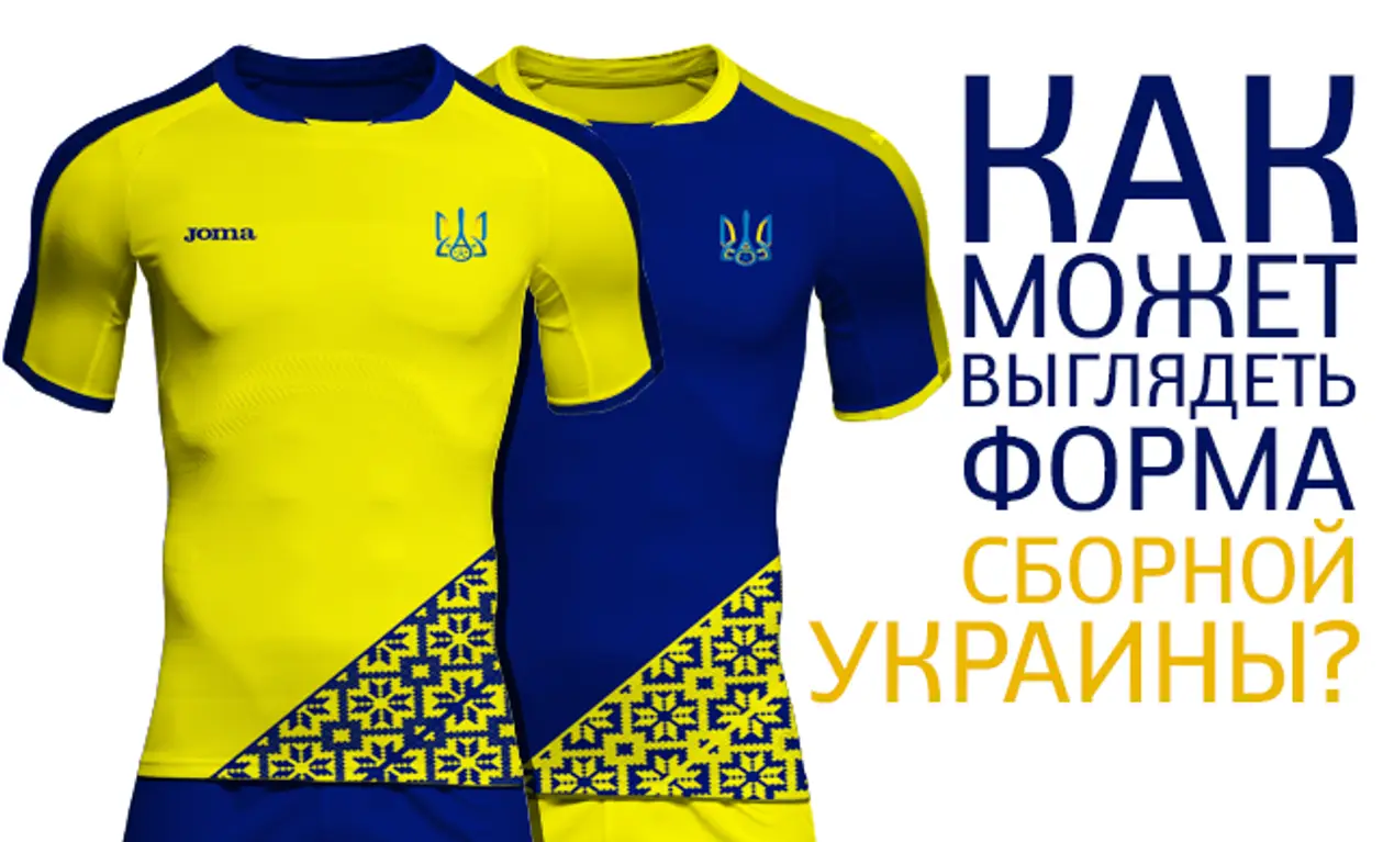 Вариант новой формы сборной Украины
