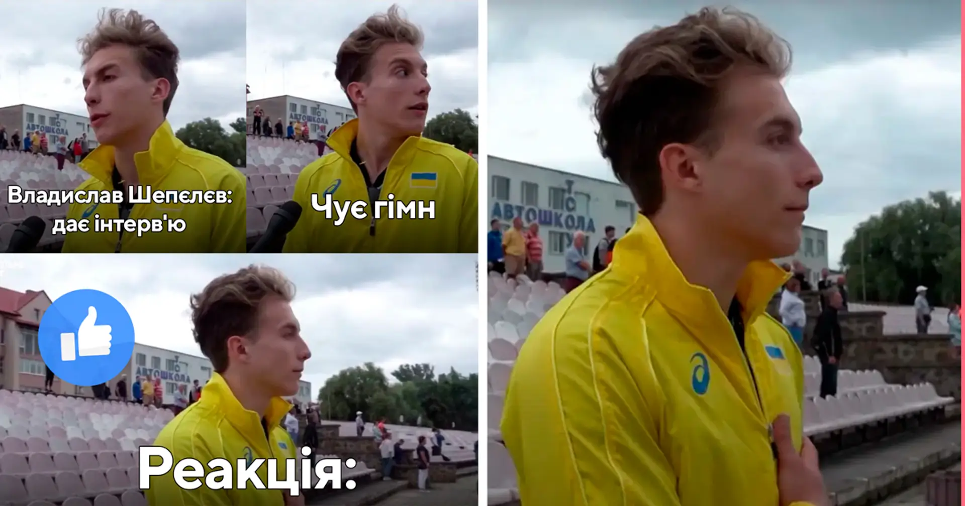 Завірусилося у мережі. Миттєва реакція українського легкоатлета на гімн під час інтерв'ю 
