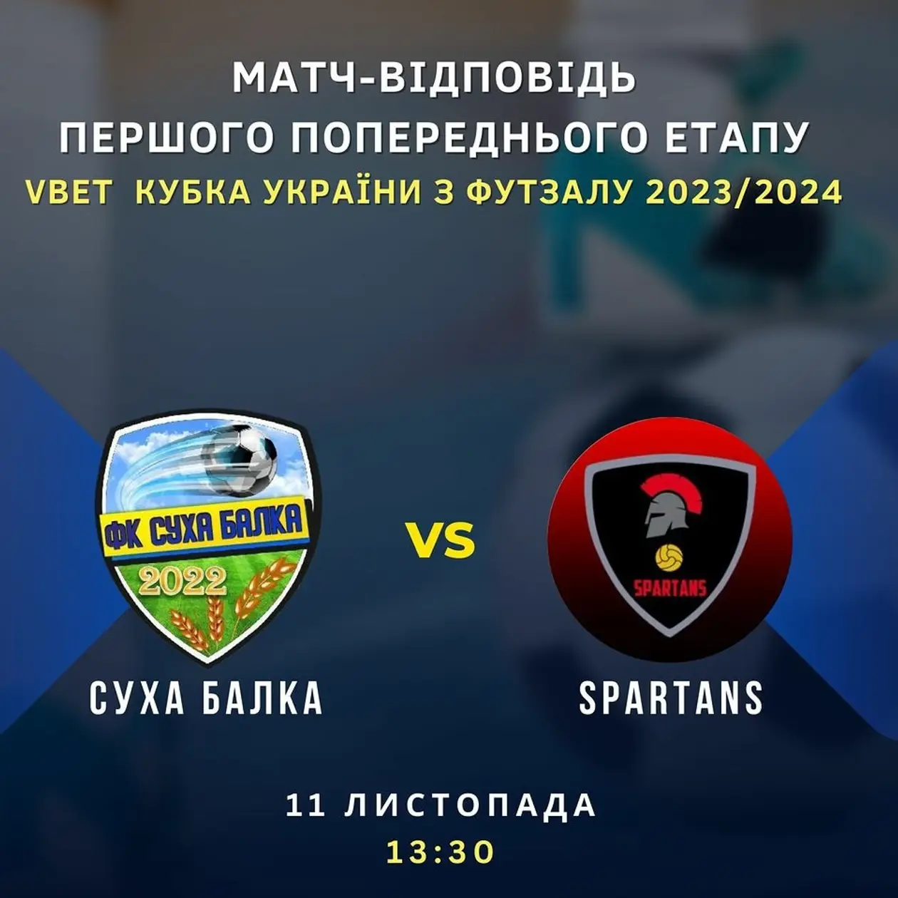 Кубок України з футзалу, харківський Spartans зробить історичний хід?