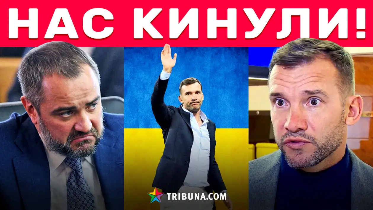 Шевченко дав прес-конференцію з вогняною інформацією: він не хотів йти зі збірної!