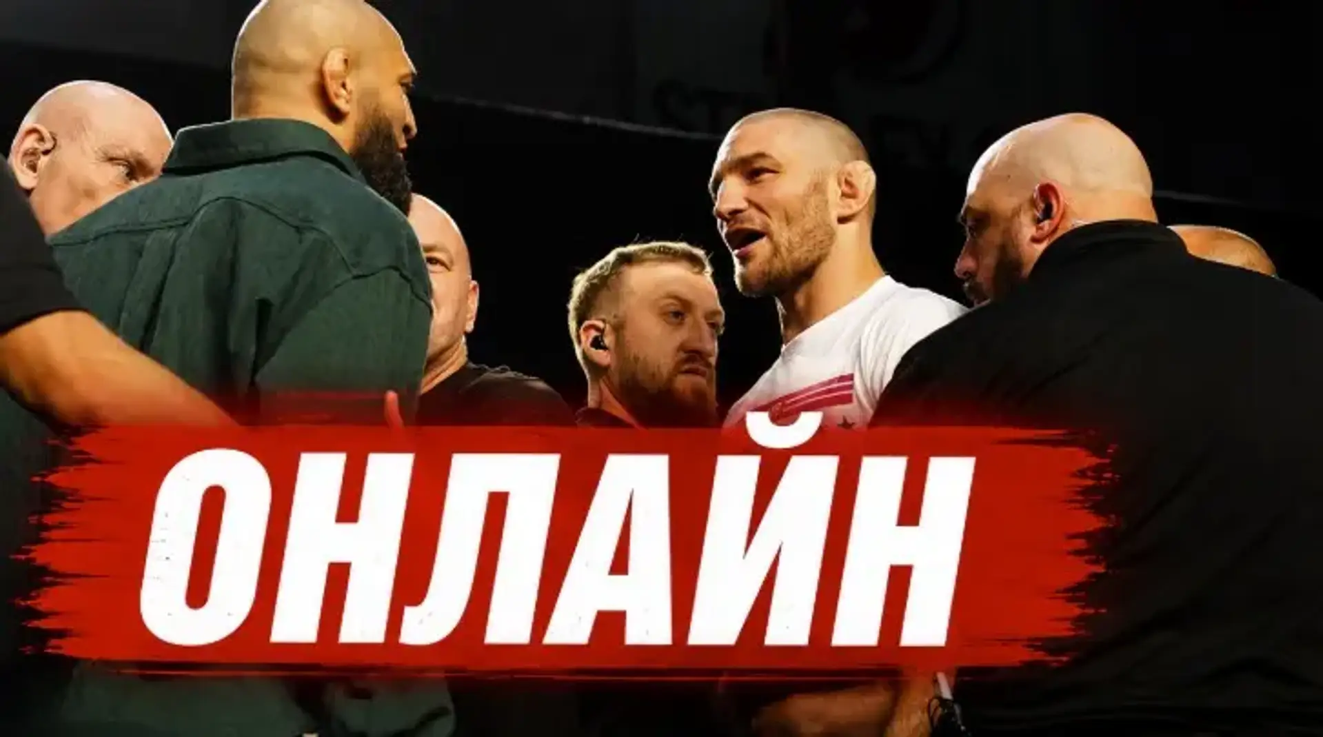 Дивитися онлайн Чимаєв Стрікленд на турнірі UFC 328