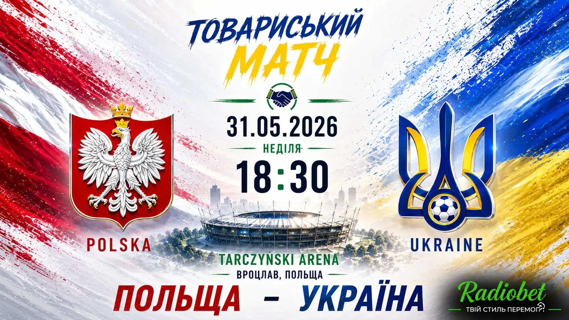 Польща - Україна, 31 травня: анонс, прогноз та коефіцієнти