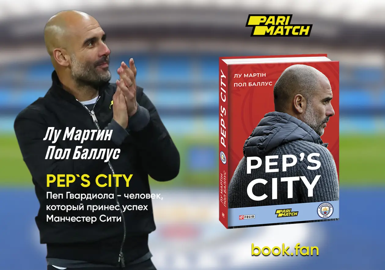 «PEP's CITY».  Новая книга о работе Гвардиолы в «Манчестер Сити»