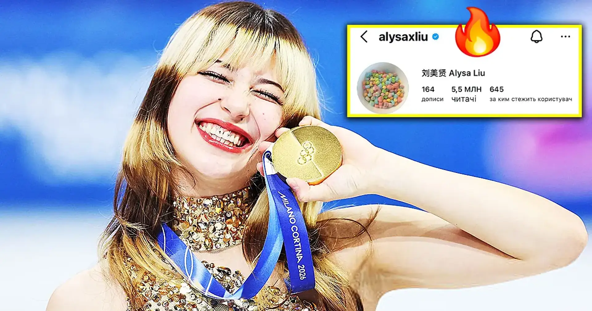 Обійшла росіянку: олімпійська чемпіонка Лью стала найпопулярнішою фігуристкою в інстаграмі