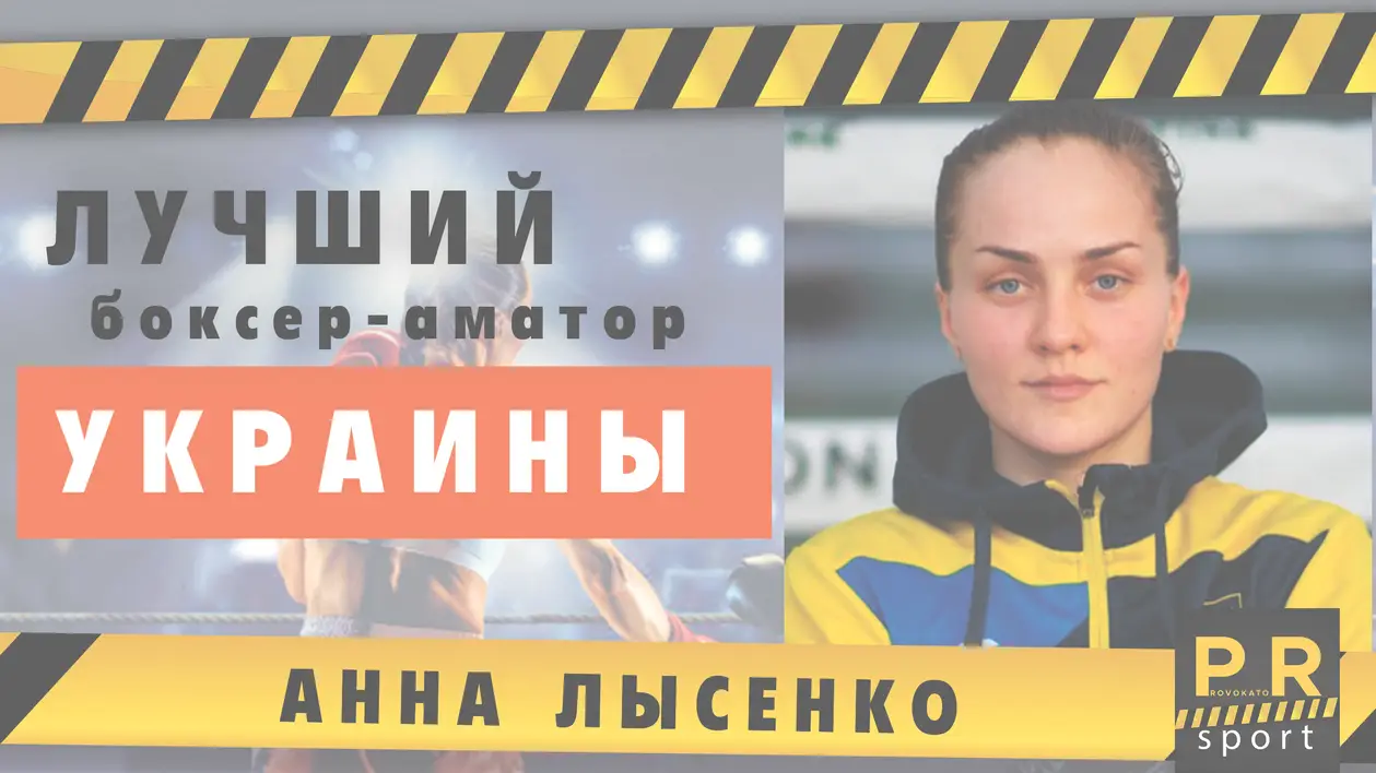 Лысенко - о любительском боксе, своем лучшем чемпионате и уровне спорта в Украине. Провокатор