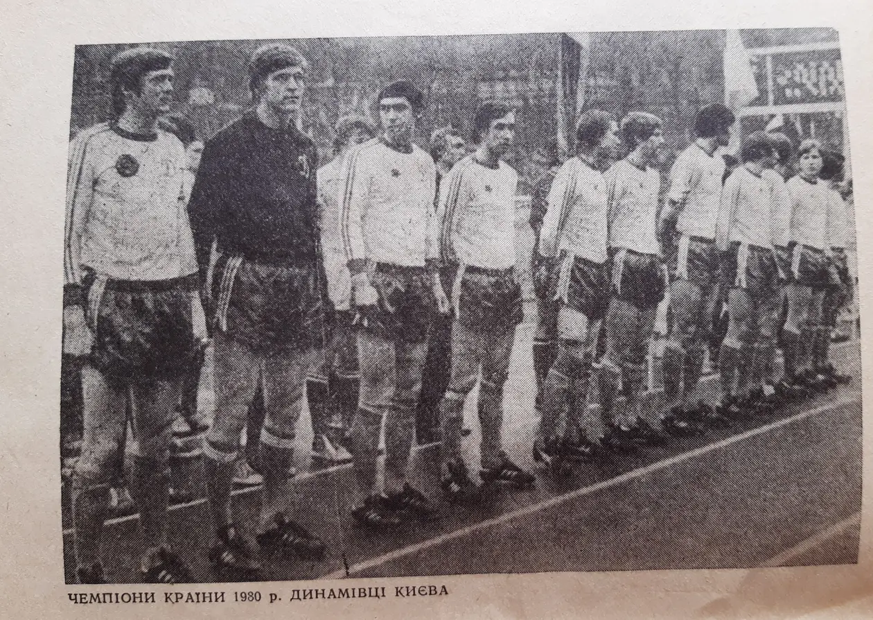 «Динамо» Київ 1980 року. «Динамо» - чемпіон