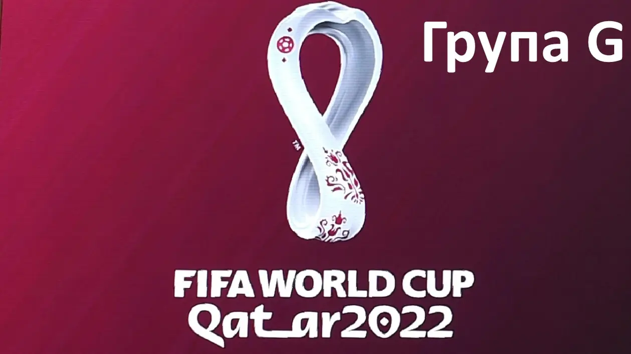 ЧС-2022, Група G: Офіційні склади збірних на Чемпіонат світу з футболу