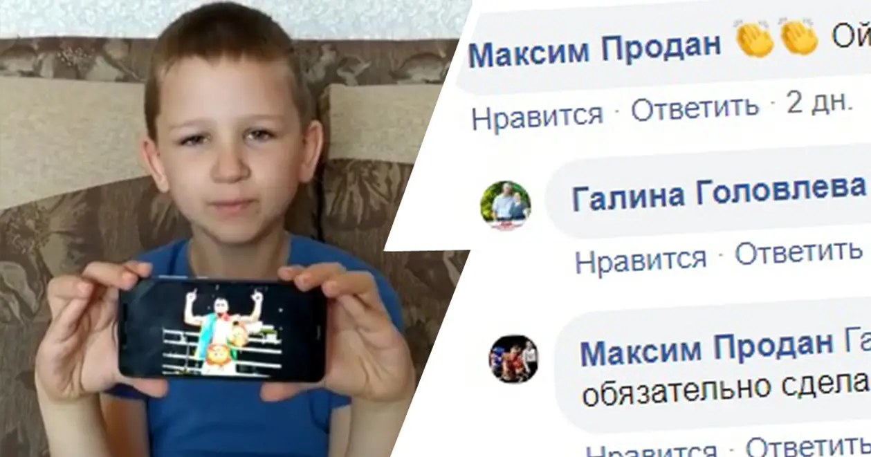 Малыш записал видео о том, почему гордится украинцем Проданом. Боксер сразу отреагировал