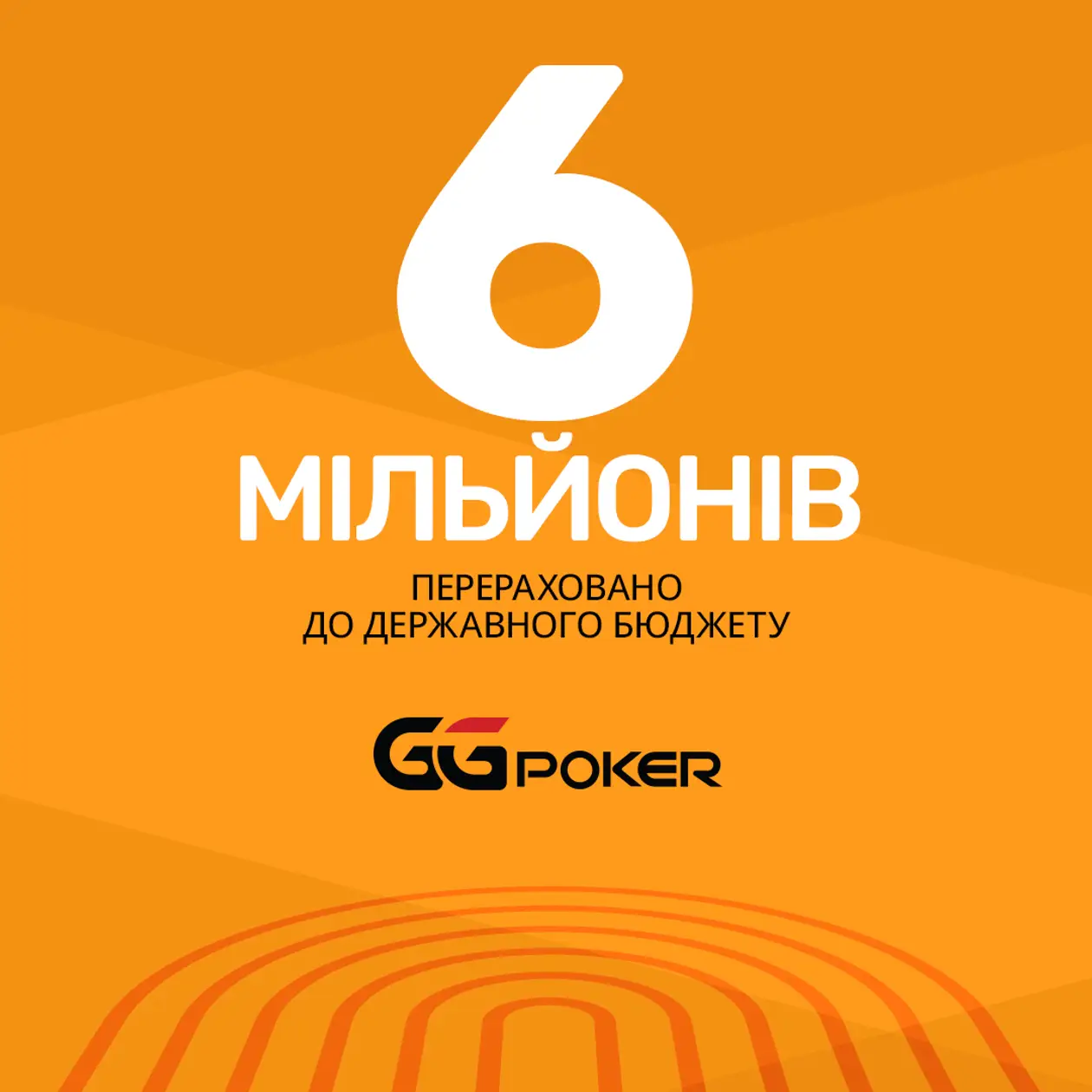 GGPoker здійснив чергову оплату за ліцензію на діяльність в Україні