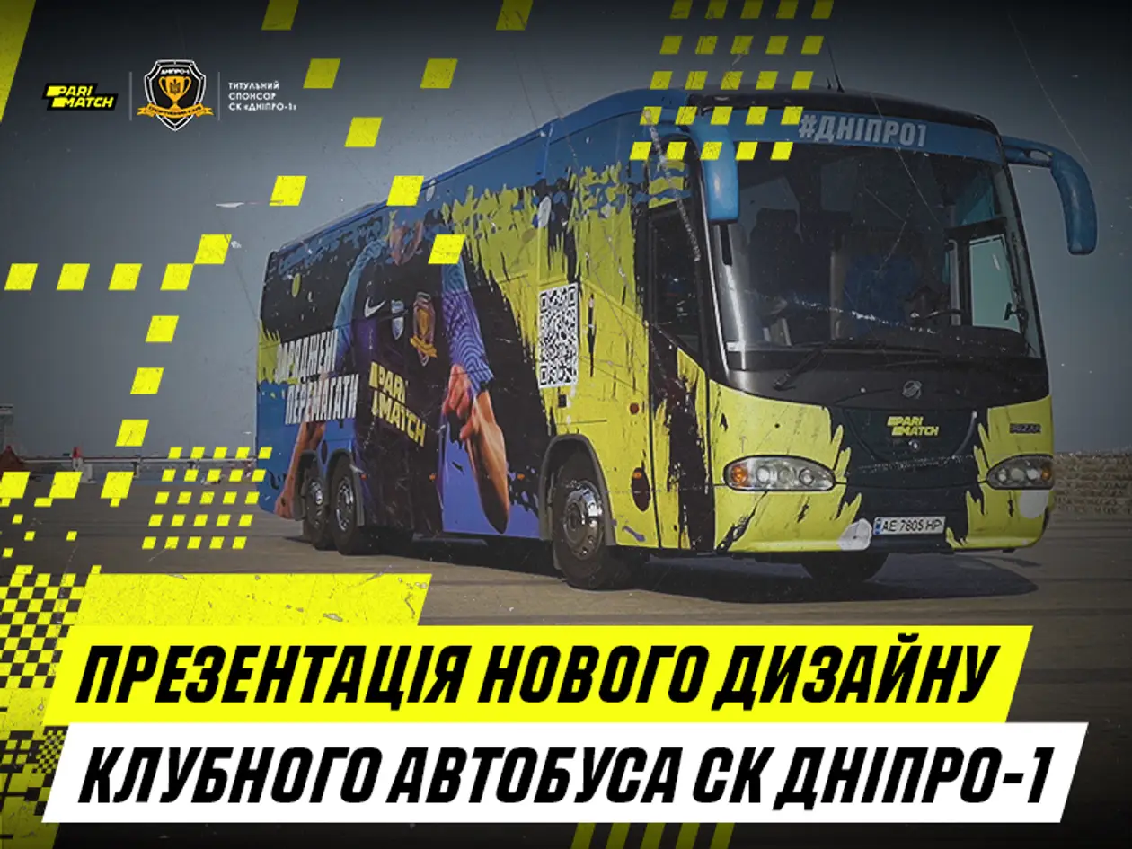 СК «Днепр-1» обновил свой клубный автобус