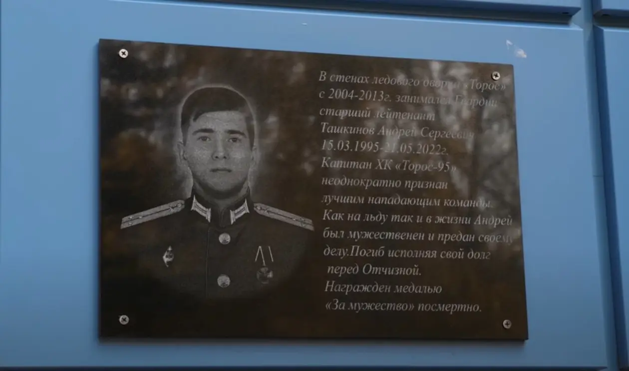 У РФ прямо перед грою ВХЛ вшанували пам'ять ліквідованого в Україні окупанта (ВІДЕО)