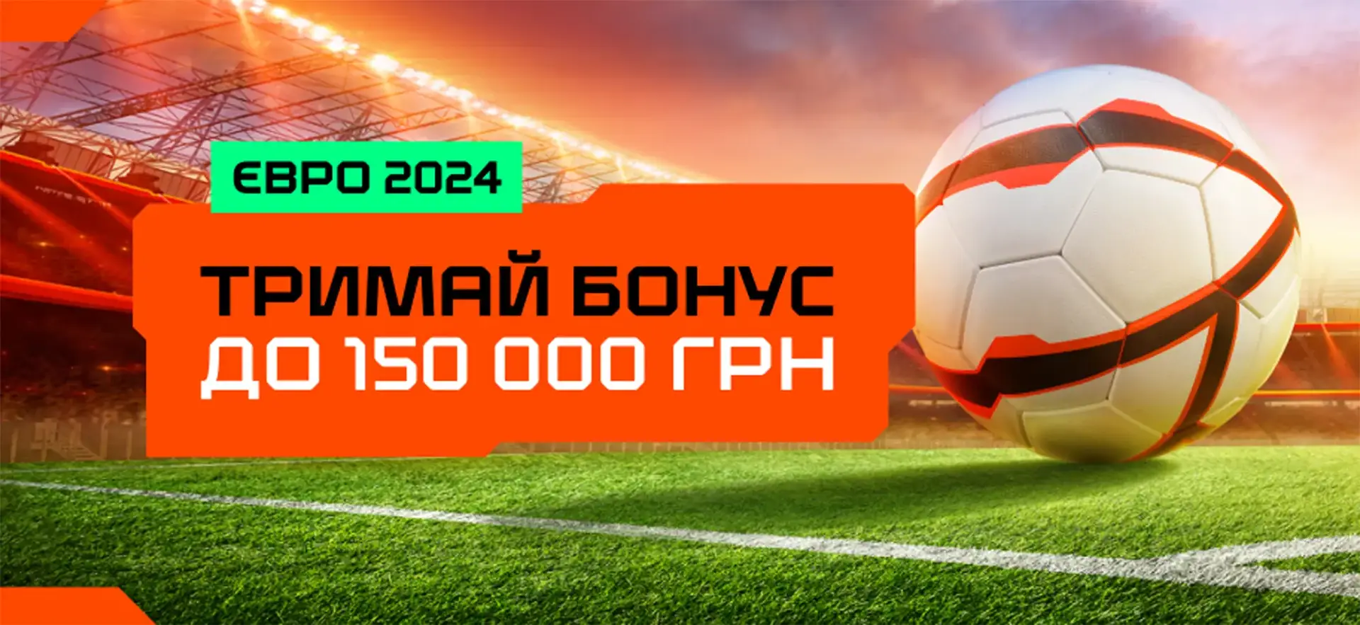 GG.BET пропонує бонуси до 150 тисяч гривень на Євро-2024