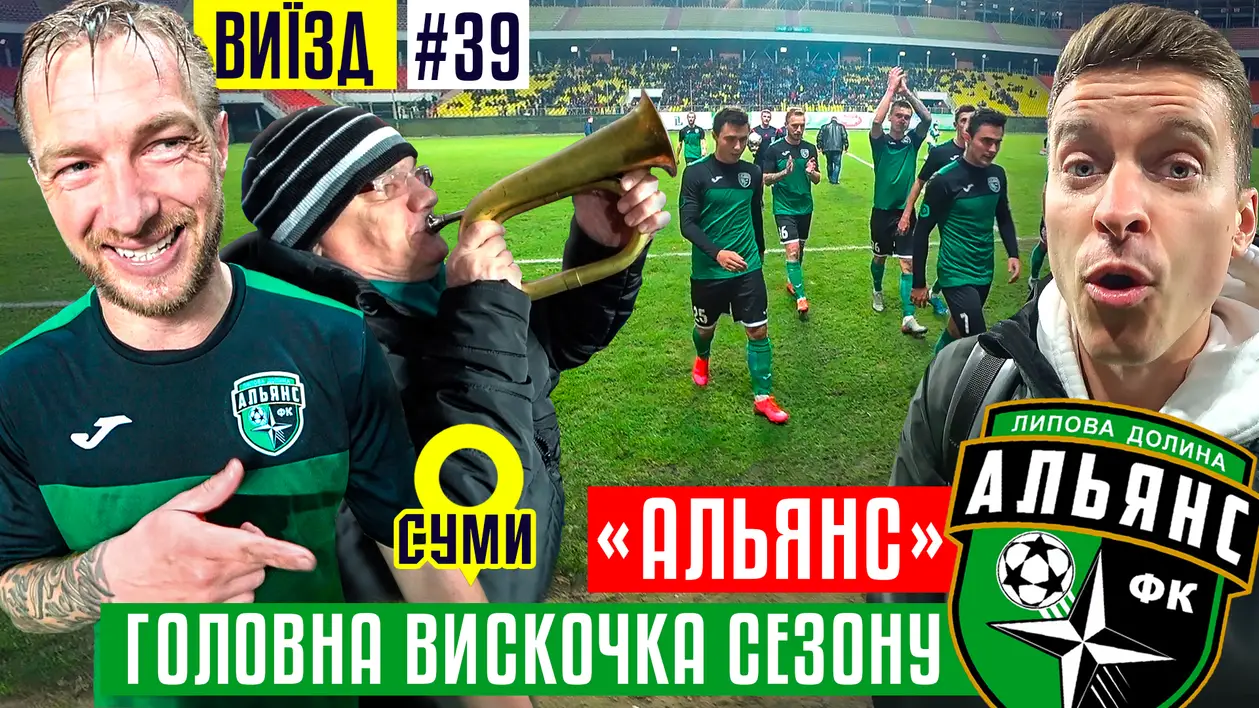 «Альянс» із Липової Долини – сенсація українського футболу