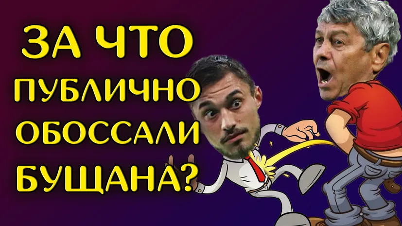 Кто виноват Бущан или Беседин в пропущенном голе Динамо Киев? | Новости футбола Лига Европы