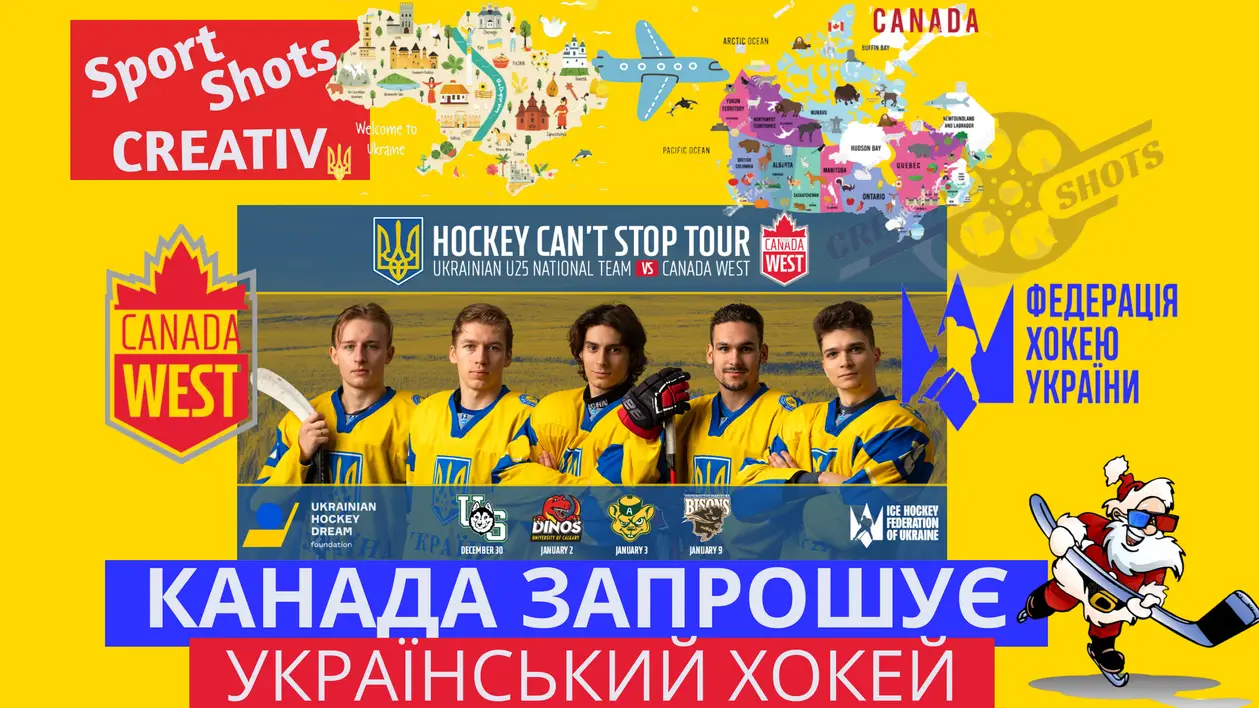 Спорт в Університетах: Вперше за часи Незалежності студентська збірна України з хокею відправиться в тур Канадою