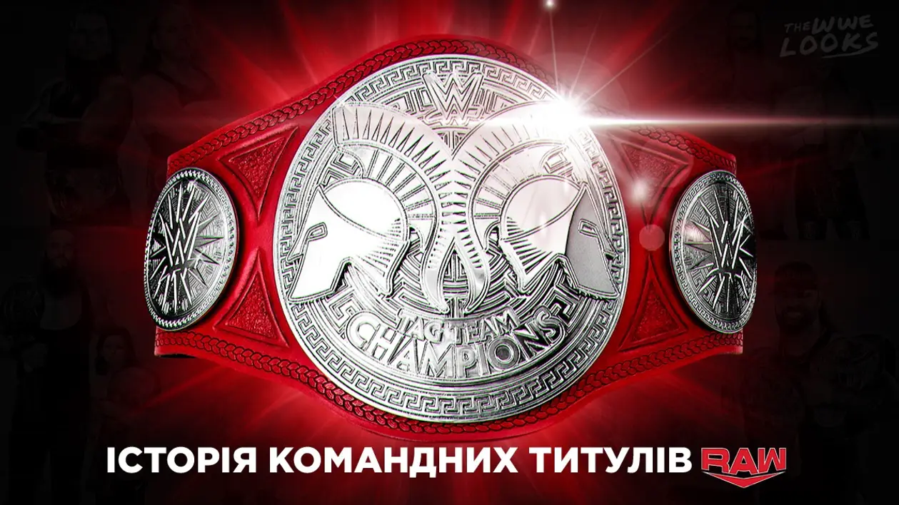 Історія Командного чемпіонства RAW